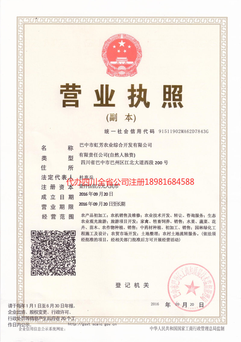 固原固原虹芳农业综合开发有限公司