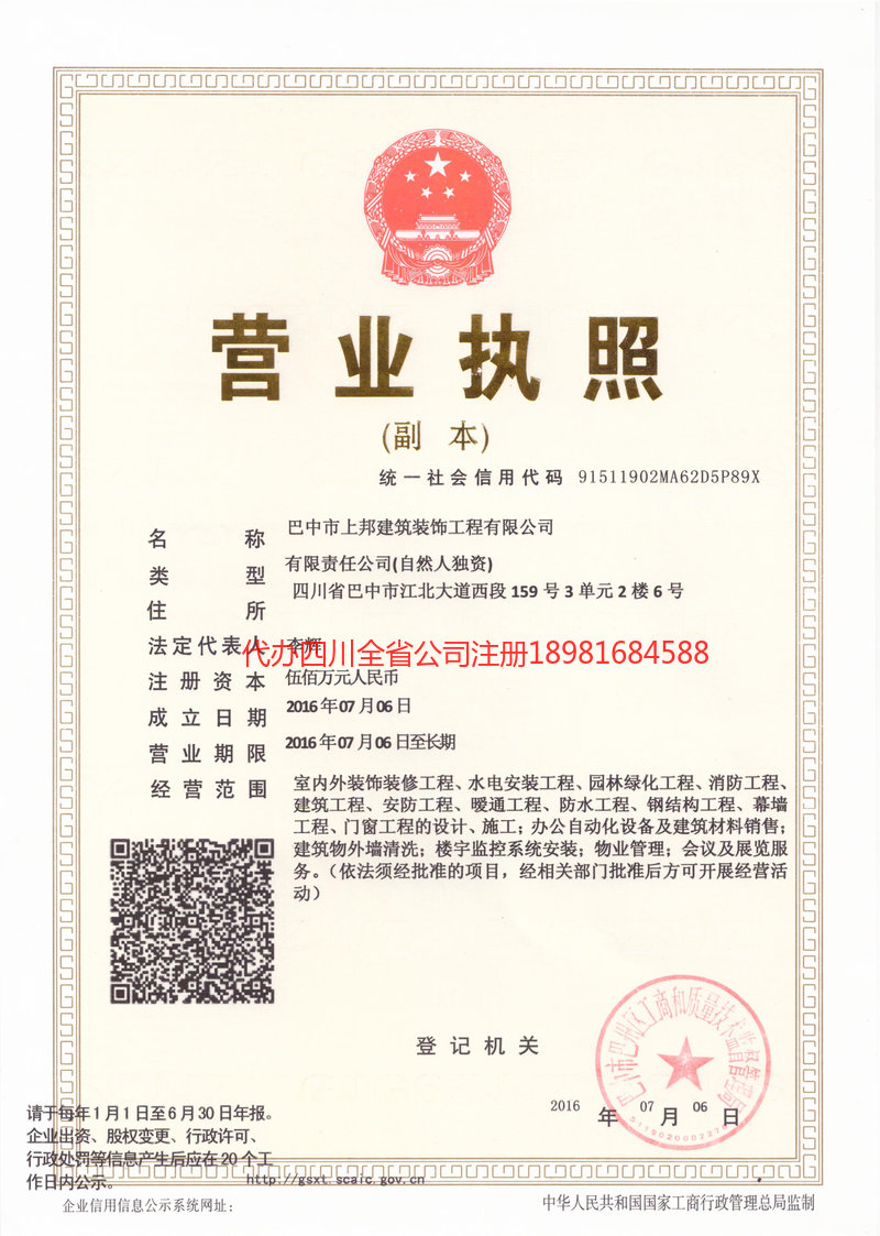 固原固原上邦建筑装饰工程有限公司