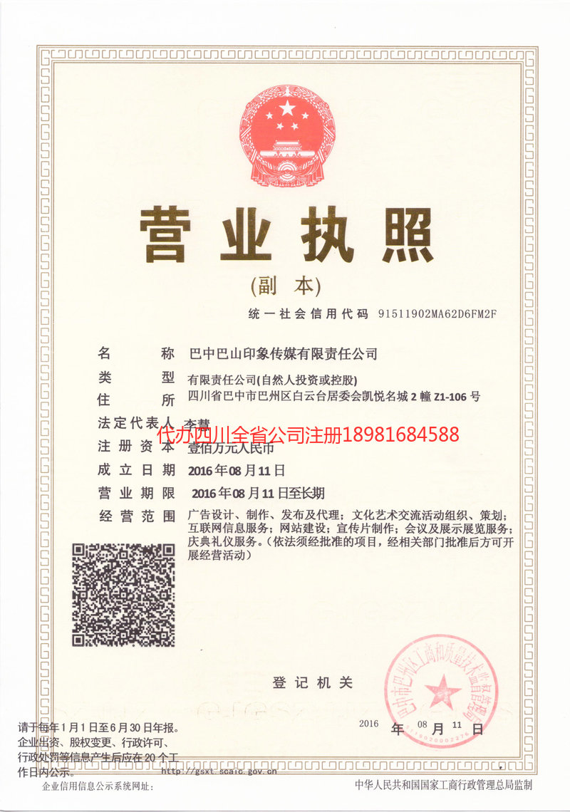 固原固原巴山印象传媒有限责任公司