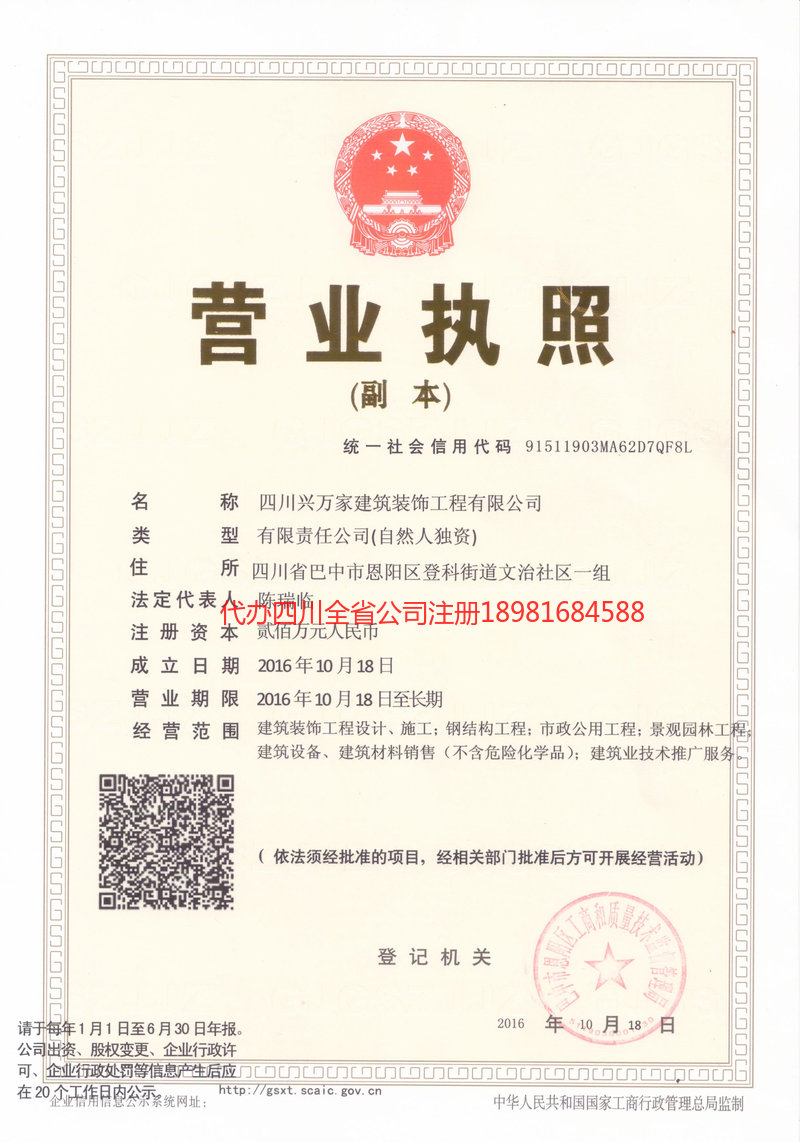 固原固原兴万家建筑装饰工程有限公司