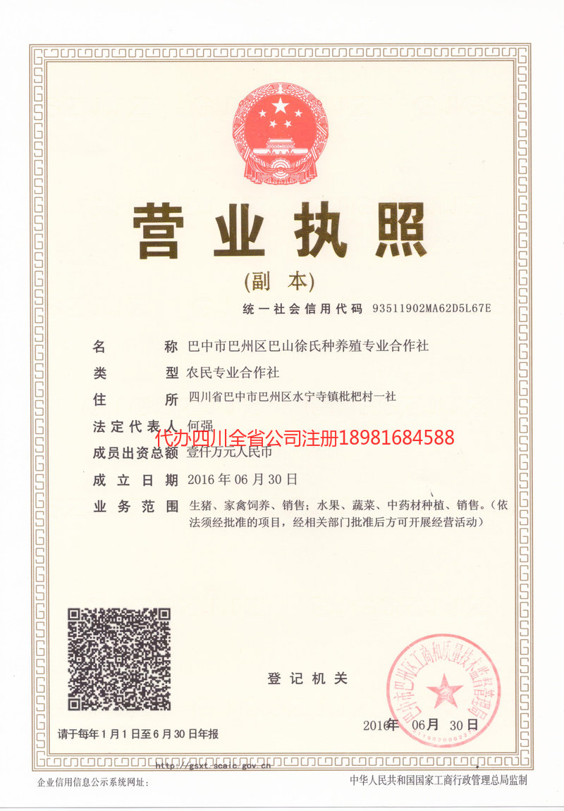 固原固原巴山徐氏种养殖专业合作社