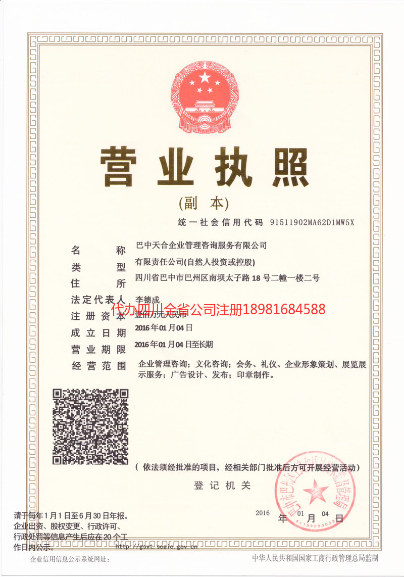 固原固原天合企业管理咨询服务有限公司