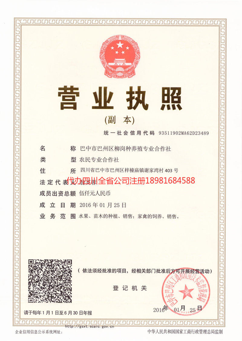 固原固原柳岗种养殖专业合作社