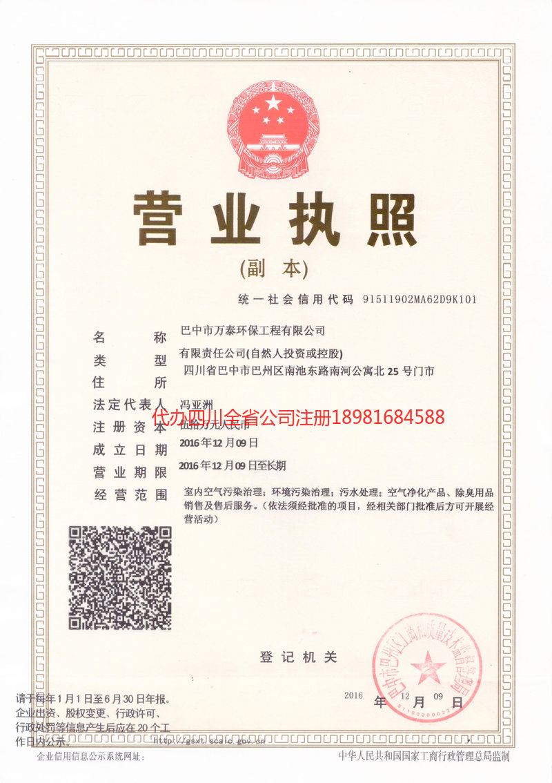 固原固原万泰环保工程有限公司