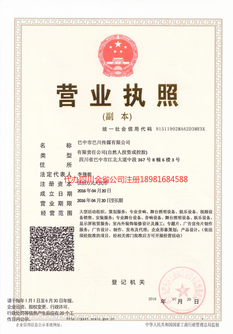 固原固原巴川传媒有限公司