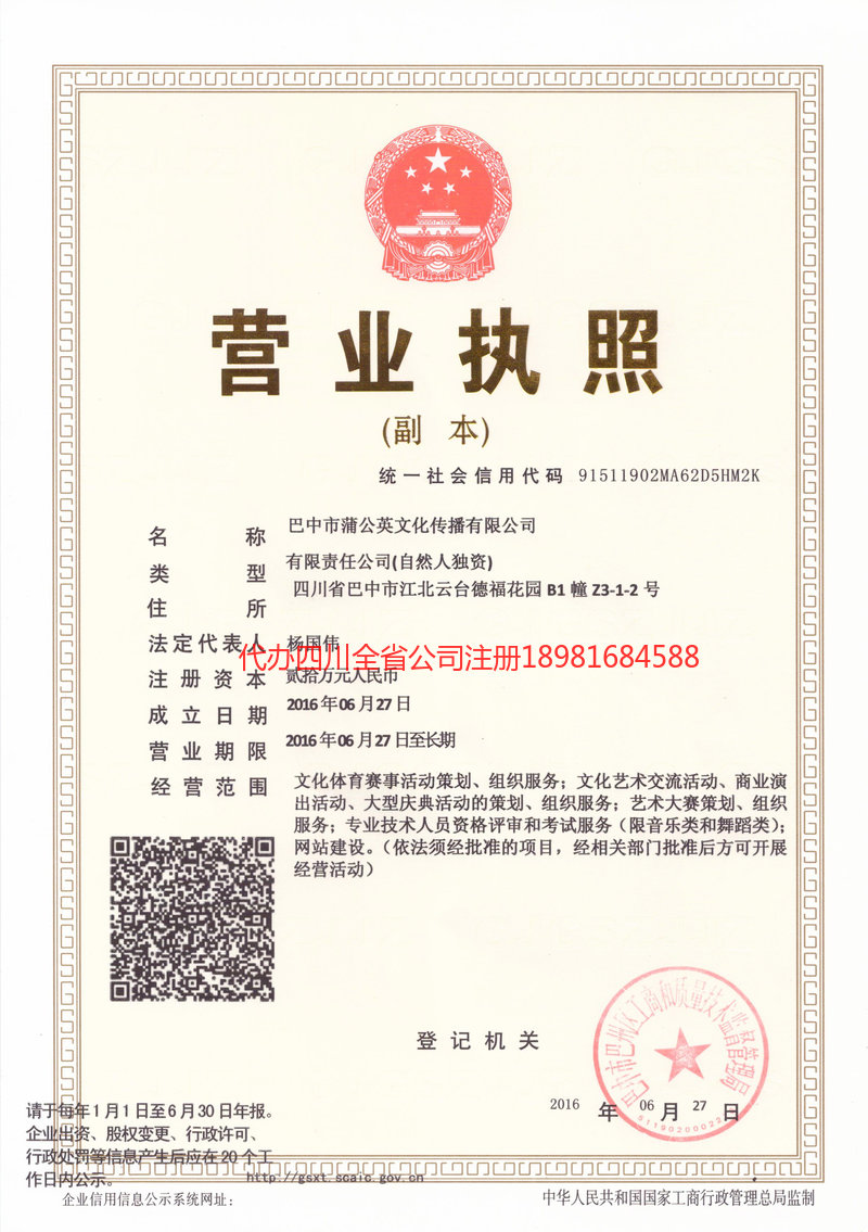 固原固原蒲公英文化传播有限公司