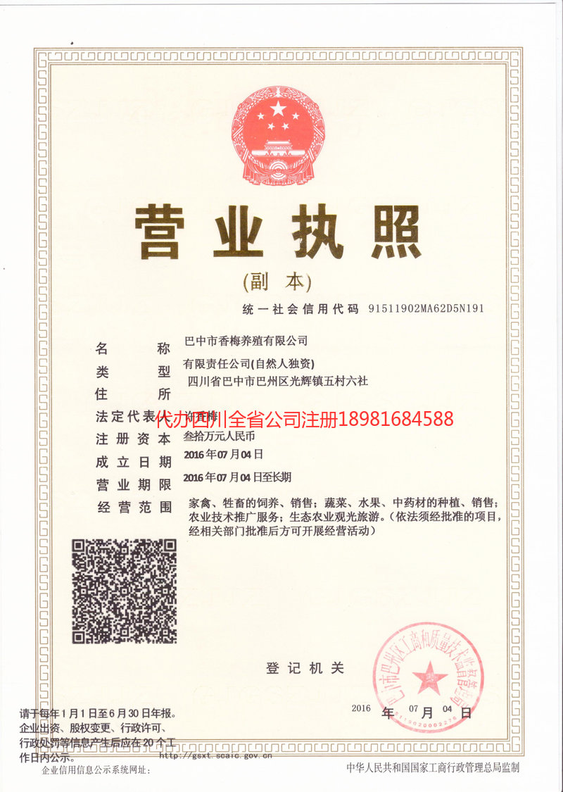 固原固原香梅养殖有限公司