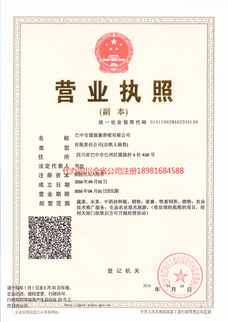 固原固原擂鼓寨养殖有限公司