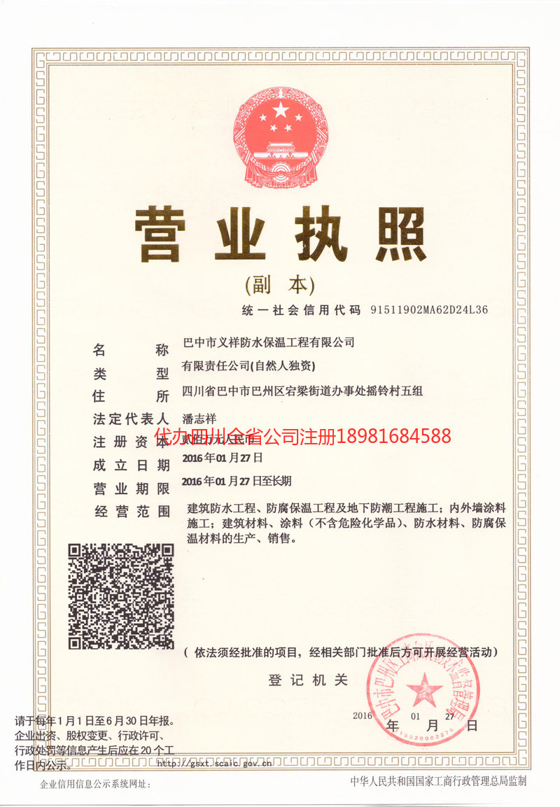 固原固原义祥防水保温工程有限公司