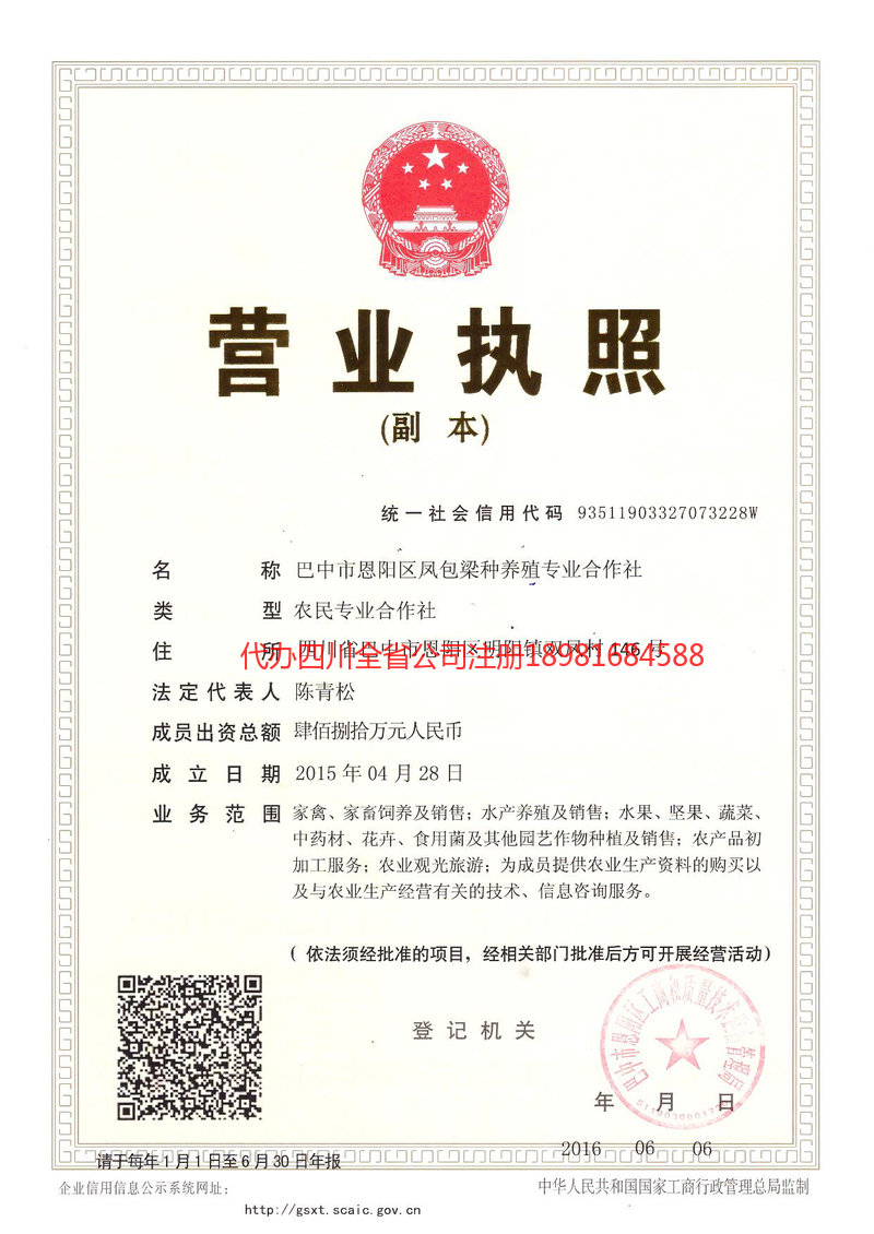 固原固原凤包梁种养殖专业合作社