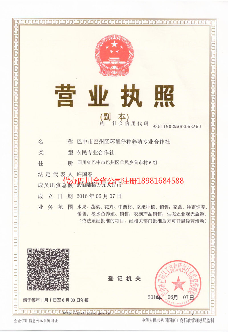 固原固原环靓仔种养殖专业合作社