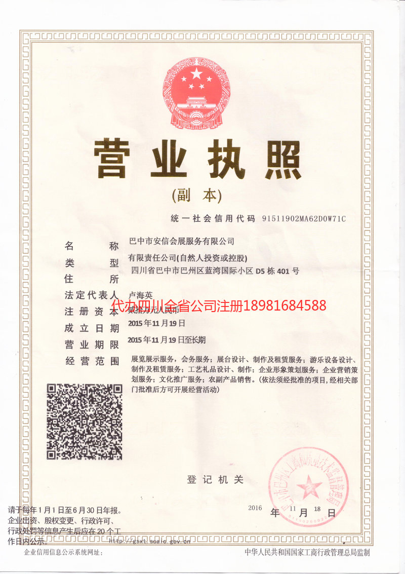 固原固原安信会展服务有限公司