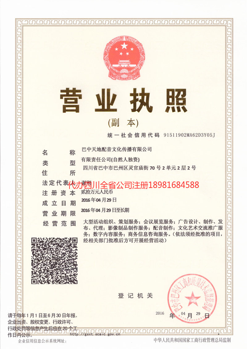 固原固原天地配音文化传播有限公司