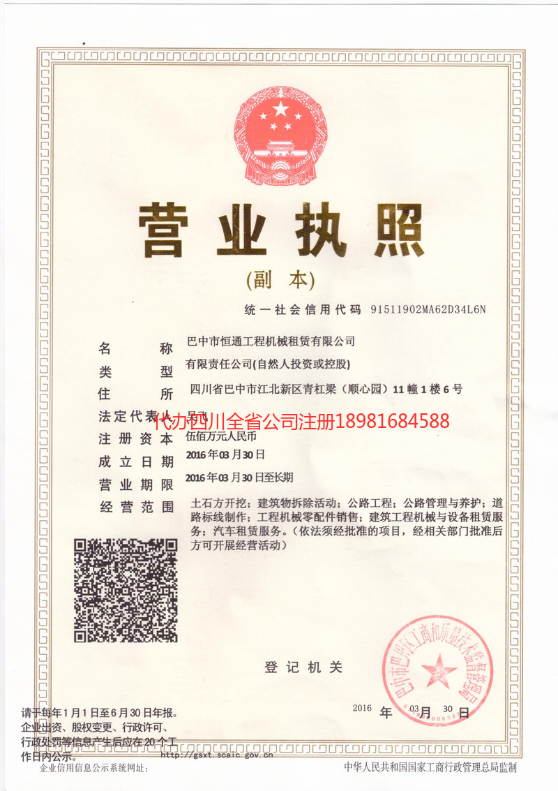 固原固原恒通工程机械租赁有限公司