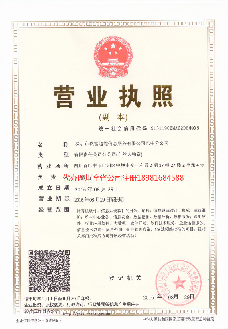 固原固原玖富超能信息服务有限公司