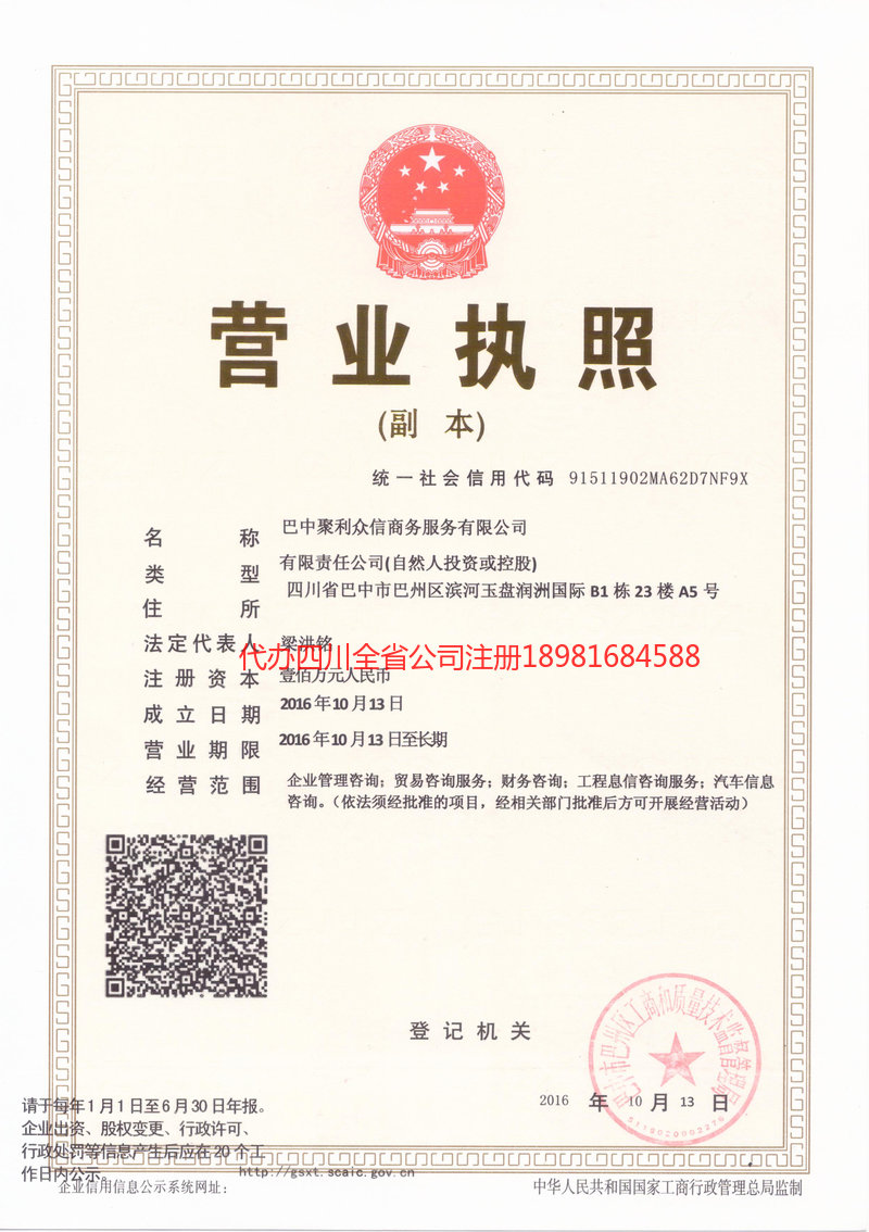 固原固原聚利众信商务服务有限公司